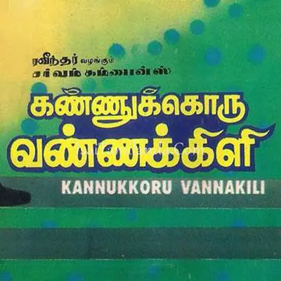 Kannukoru Vannakil.. Poster