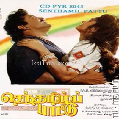 Senthamizh Paattu Poster