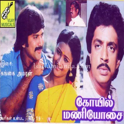 Kovil Mani Osai Poster