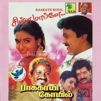 Rakkayi Koyil Poster