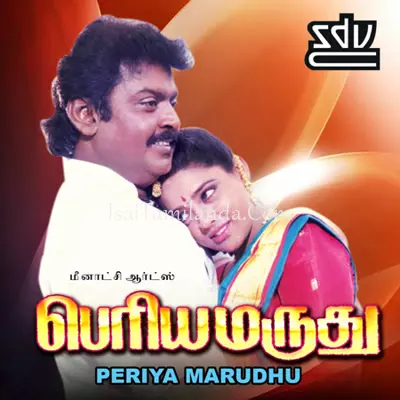 Periya Marudhu Poster