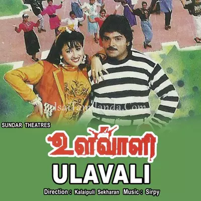 Ulavali Poster