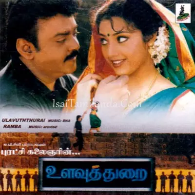 Ulavuthurai Poster