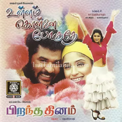 Ullam Kollai Pogut.. Poster