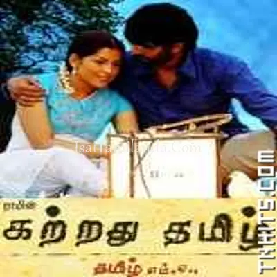 Kattradhu Thamizh Poster