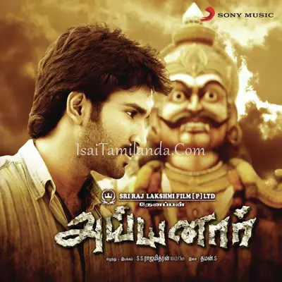 Ayyanar Poster