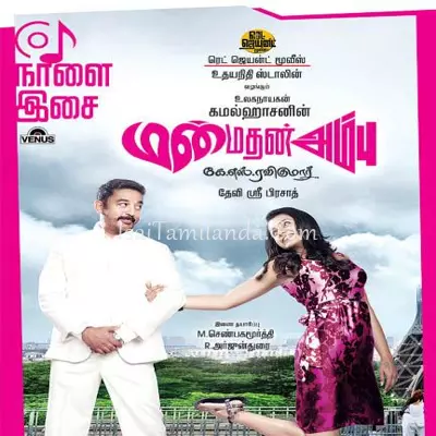 Manmadan Ambu Poster