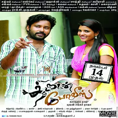 Thirudan Police Poster