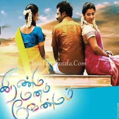 Irandu Manam Vendu.. Poster