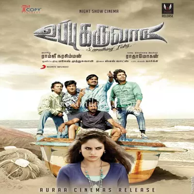 Uppu Karuvadu Poster