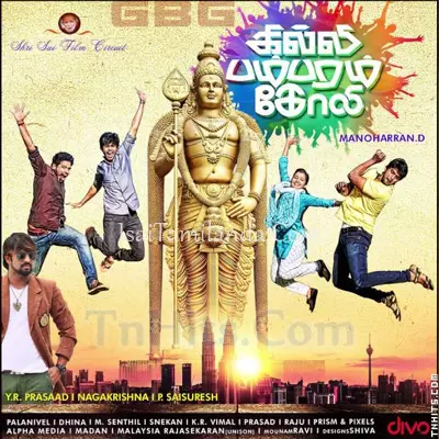 Adipparu Gilli Bam.. Poster