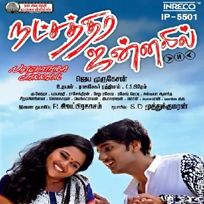 Natchathira Jannal.. Poster