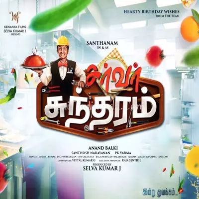 Server Sundaram Poster