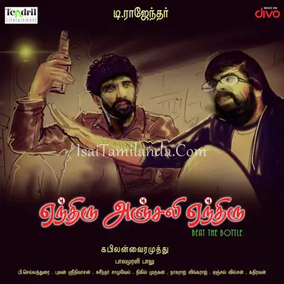 Yenthiru Anjali Ye.. Poster